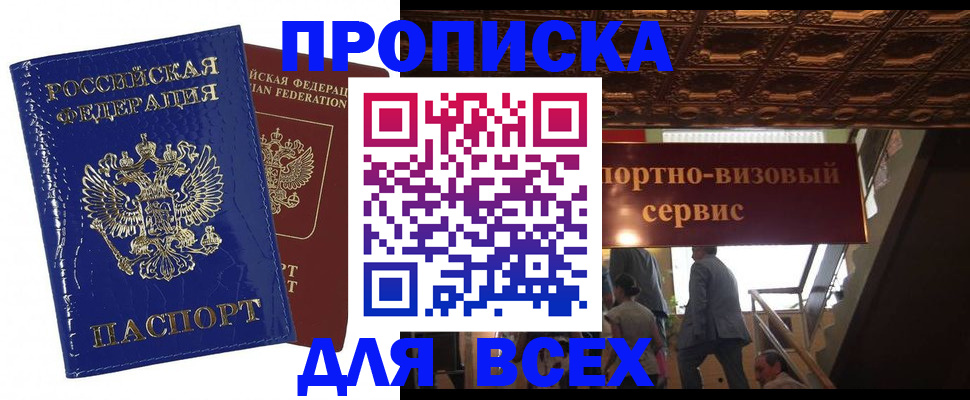 временная регистрация 2025 в Ак-Довураке